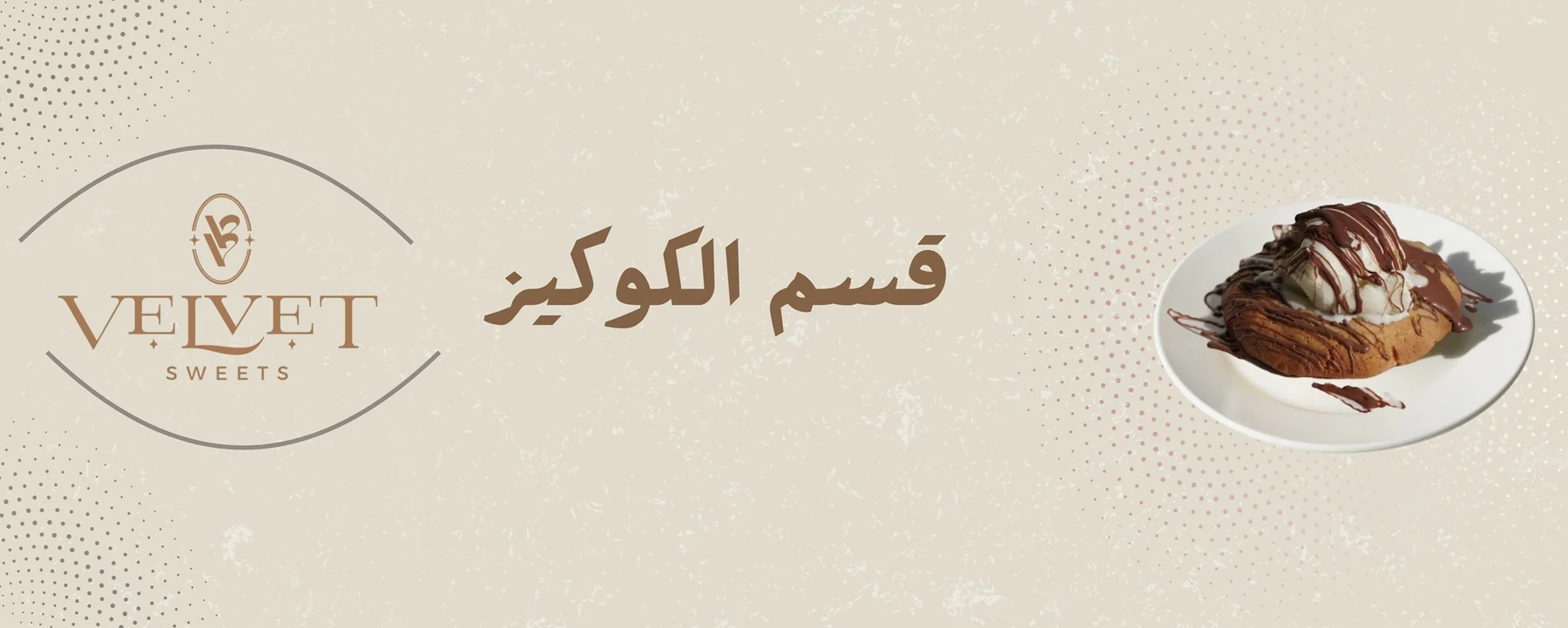كوكيز
