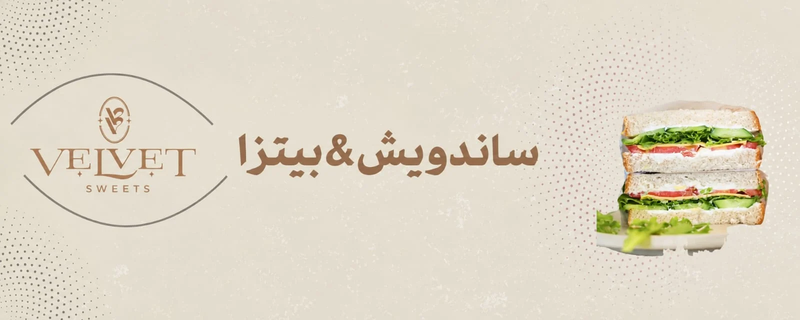 ساندويش & بيتزا