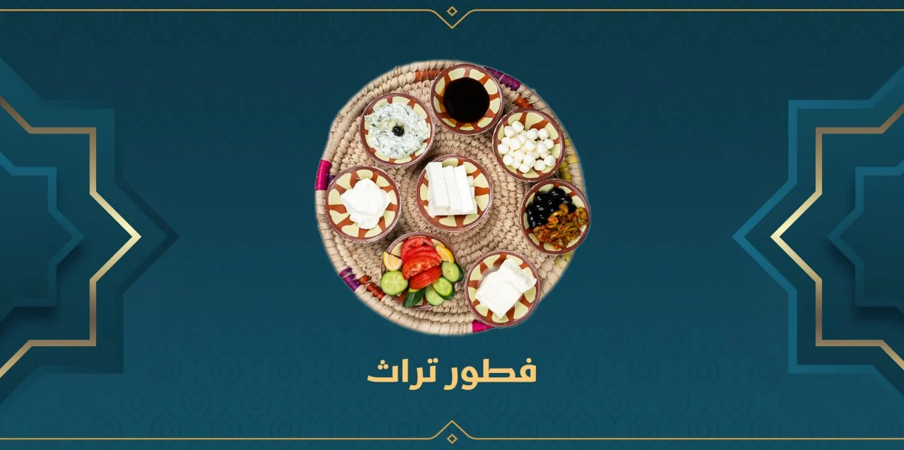 فطور تراث