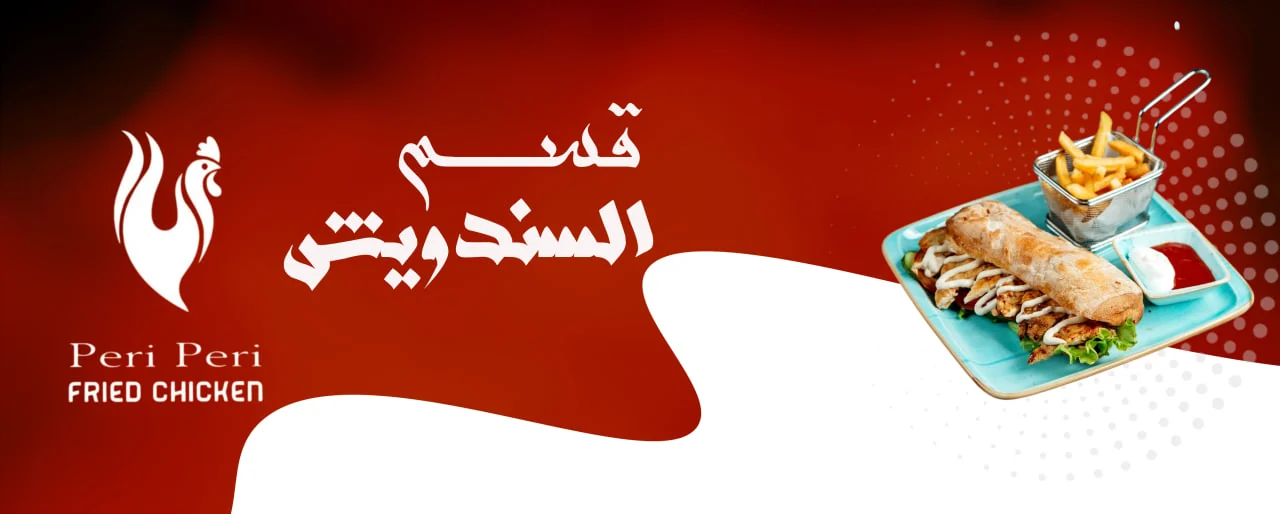 السندويش