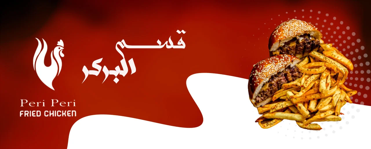 البركر