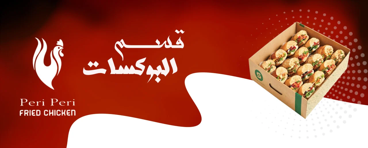 البوكسات