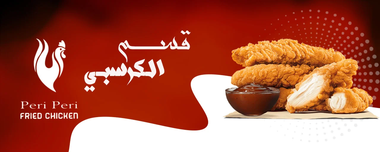 الكرسبي