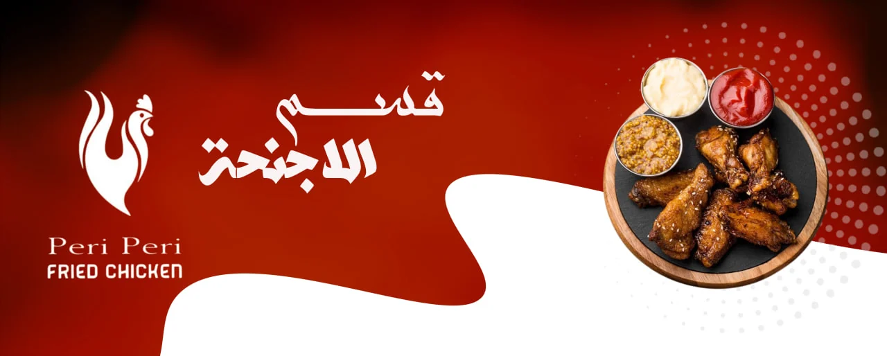 الاجنحة