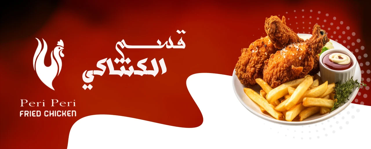 الكنتاكي