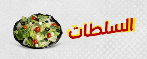 السلطات
