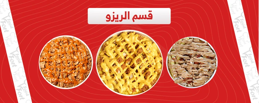 قسم الريزو