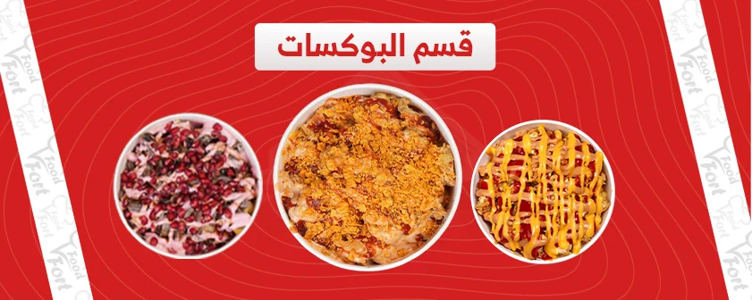 قسم البوكسات