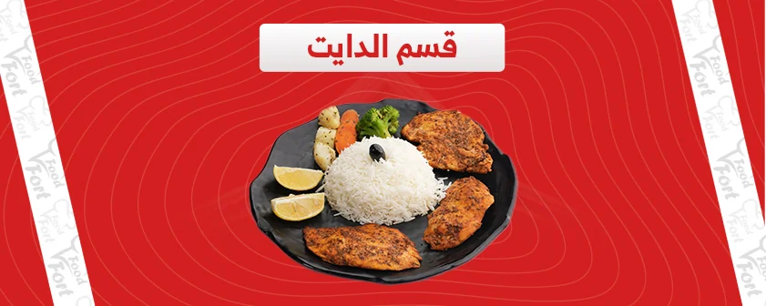 الدايت