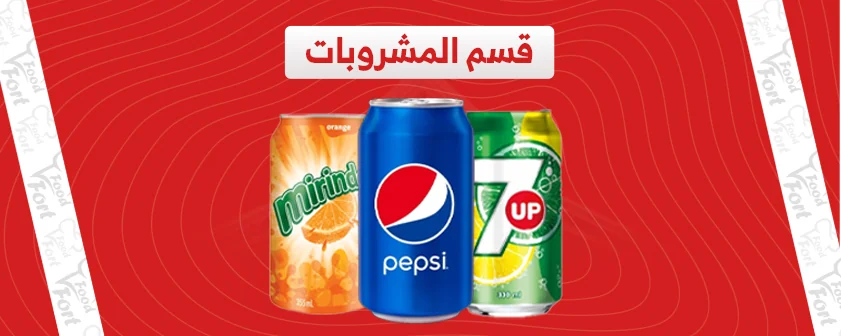 المشروبات