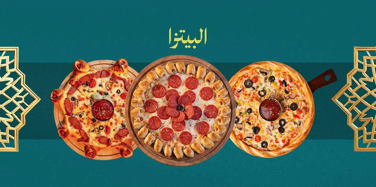 بيتزا