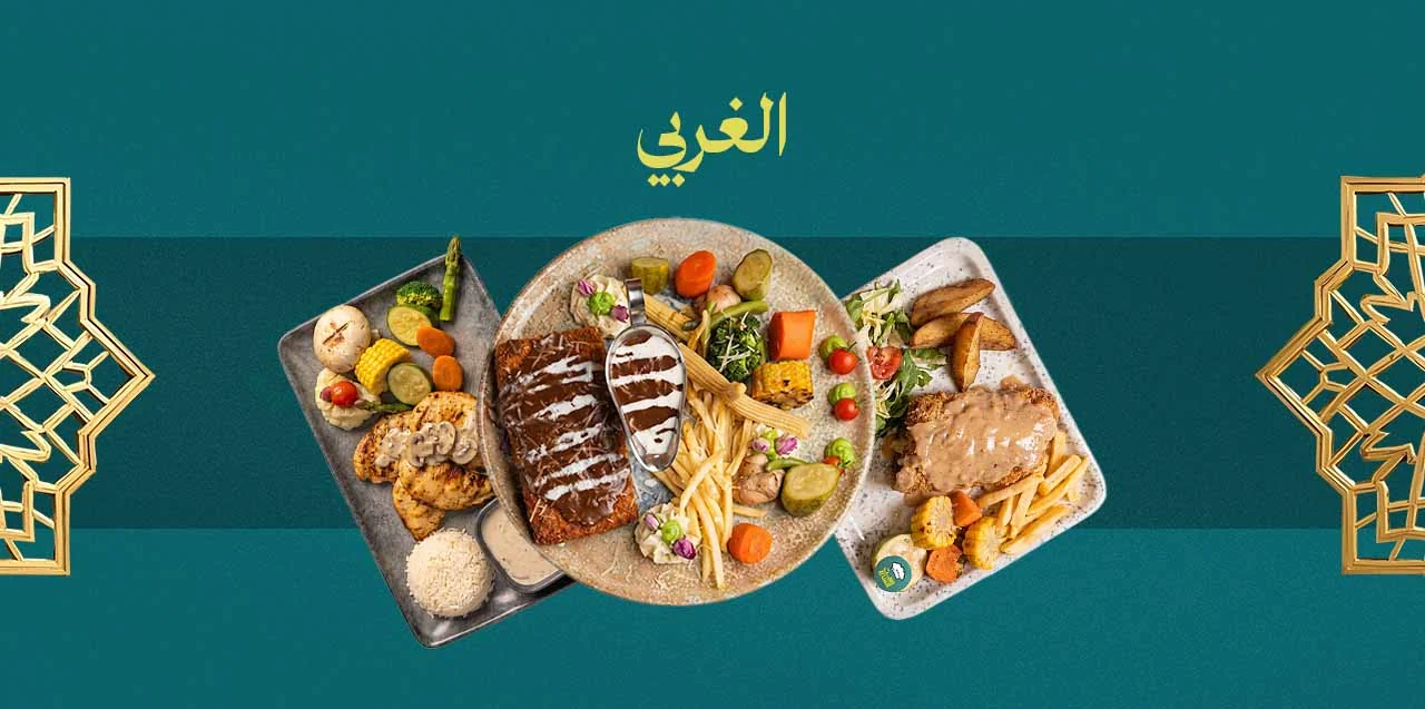 الغربي