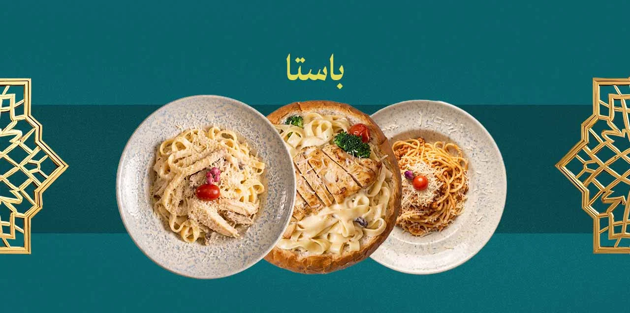 الباستا