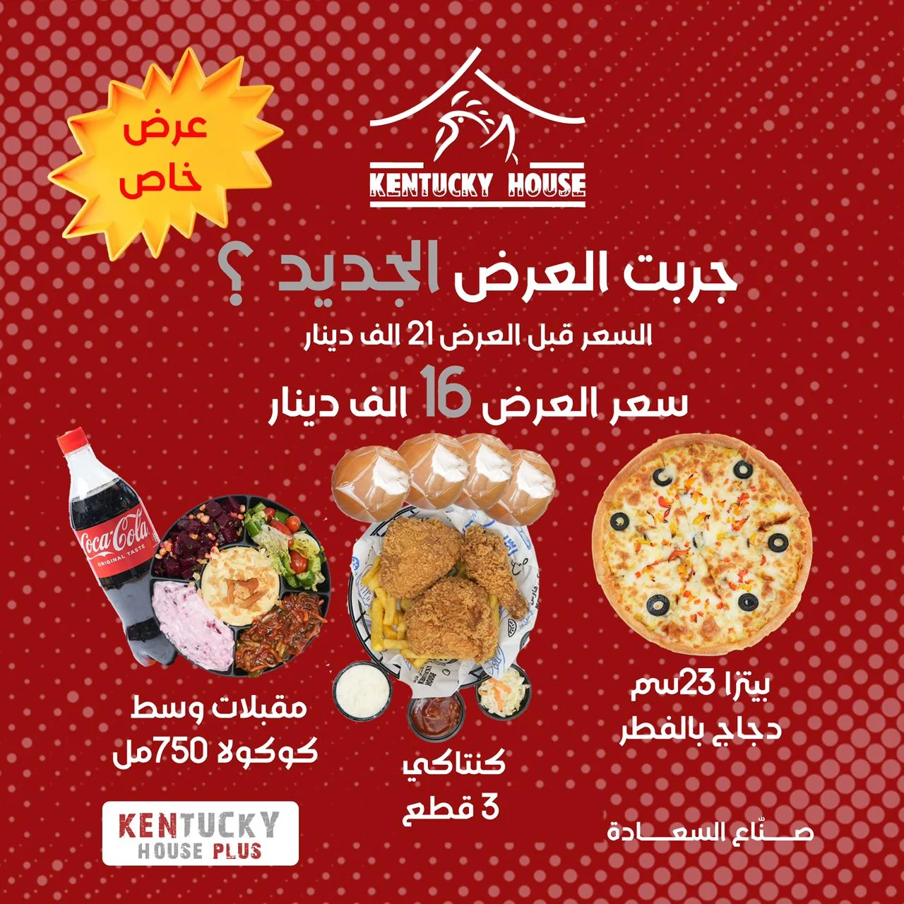 العرض الصغير