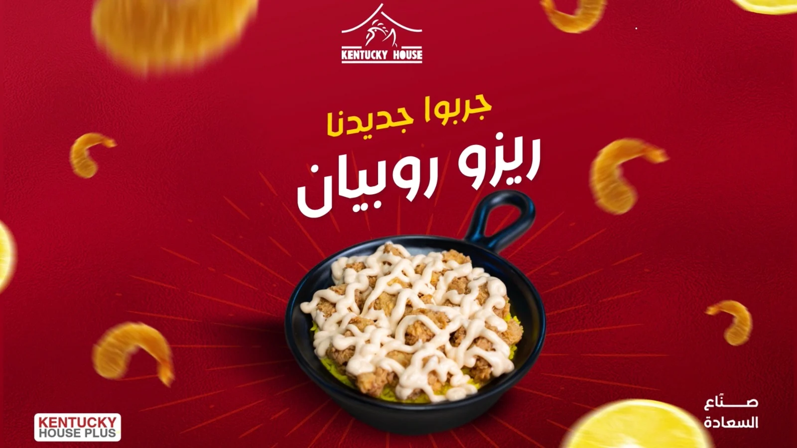ريزو روبيان