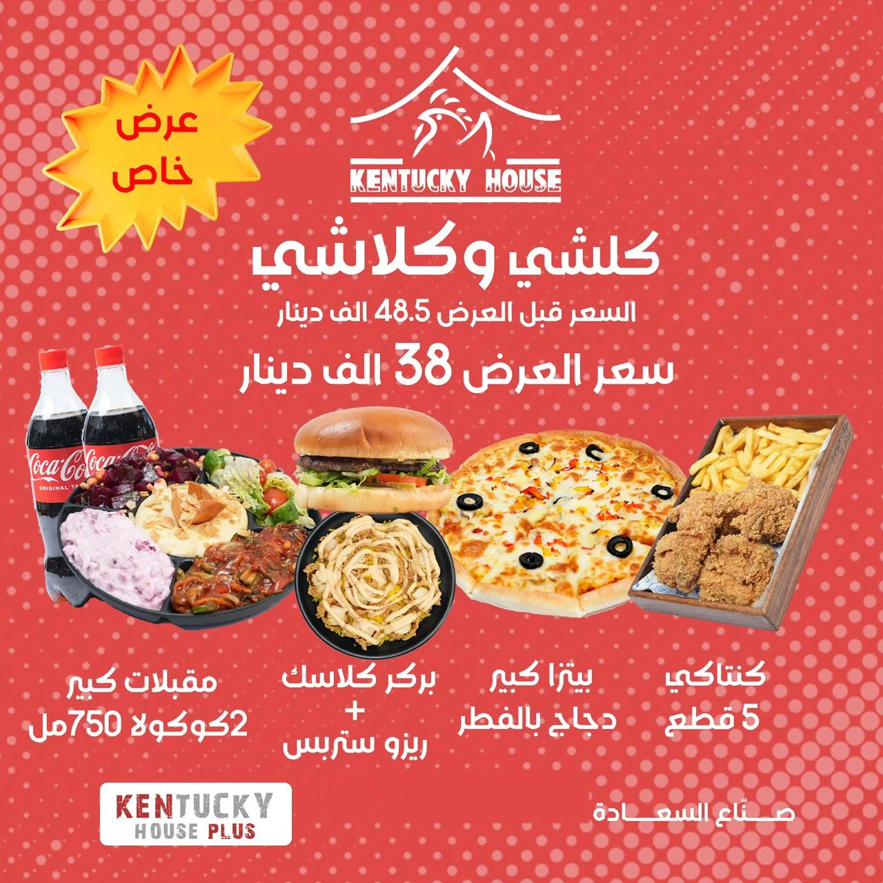 العرض الكبير