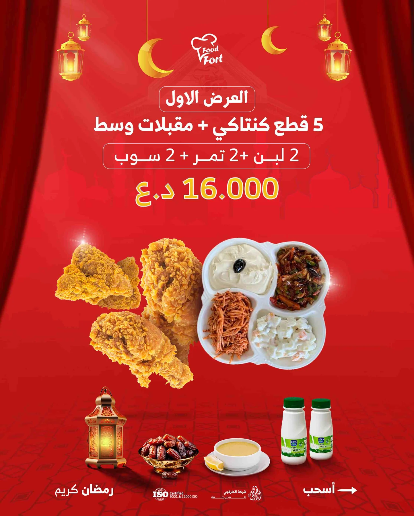 كنتاكي 5 قطع + مقبلات وسط + 2 تمر + 2 لبن + 2 سوب