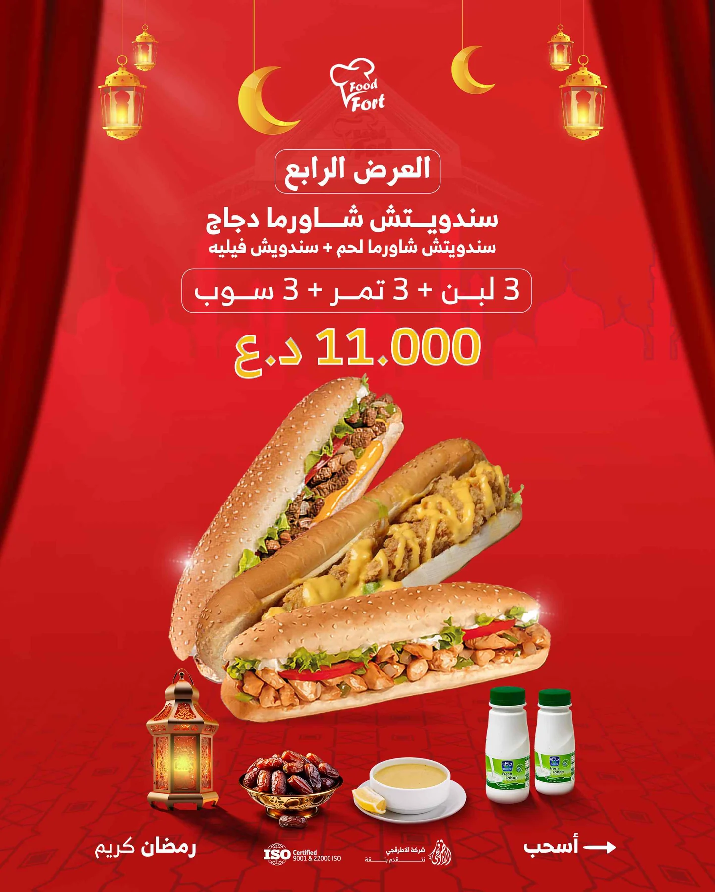 سندويتش شاورما دجاج + شاورما لحم + سندويش فيليه + 3 لبن + 3 تمر + 3 سوب