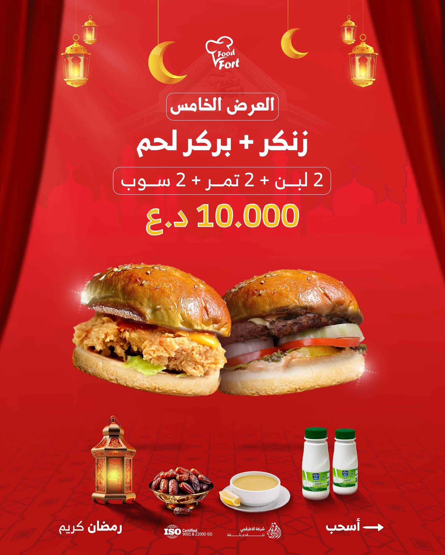 زنكر + بركر لحم + 2 لبن + 2 سوب + 2 تمر