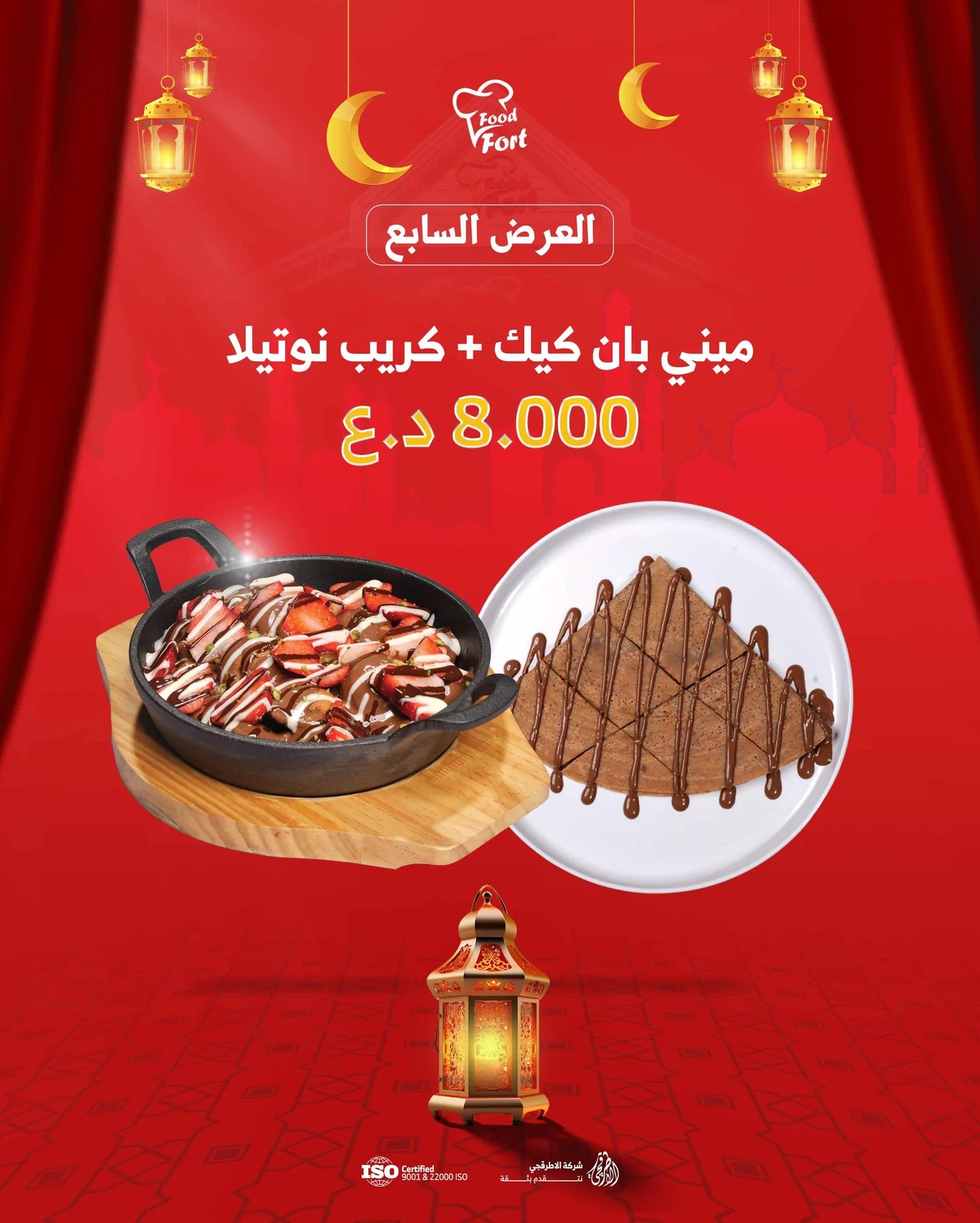ميني بان كيك + كريب نوتيلا