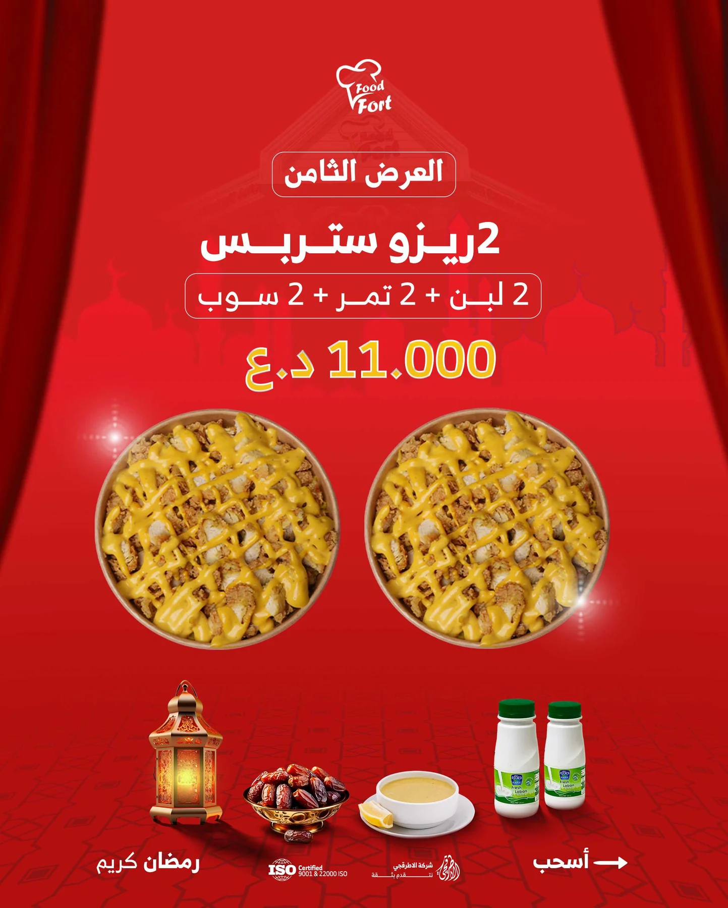 ريزو ستريبس عدد 2+ 2 لبن + 2 تمر + 2 سوب