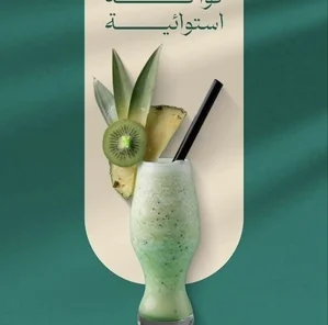 فواكه استوائيه
