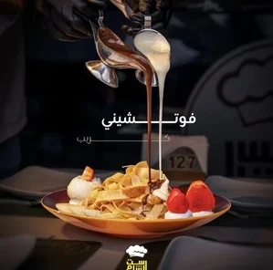 فوتوشيني كريب