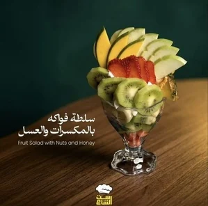فواكه بالمكسرات