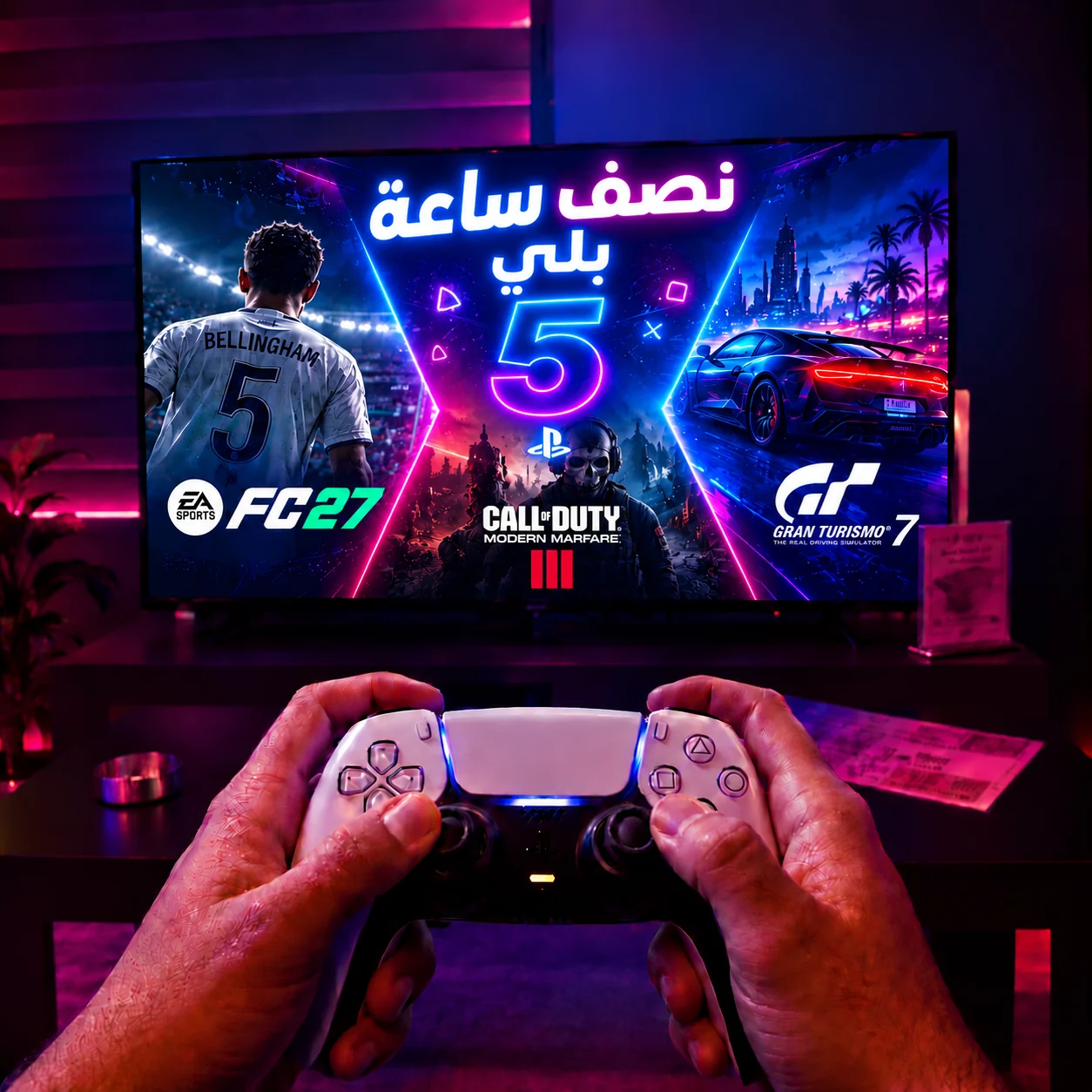 نصف ساعة بلي 5